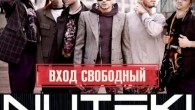 Организаторы Альфы приглашают всех желающих на открытый концерт финалистов национального отборочного тура Евровидения 2013 Беларусия группы Nuteki! 24 мая в...